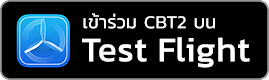 join test flight home th